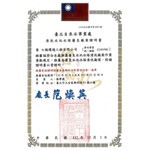 113年度-優良水塔清洗廠商推薦