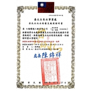 110優良廠商.JPG