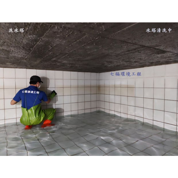 水塔清洗中.png 水塔清洗中.png