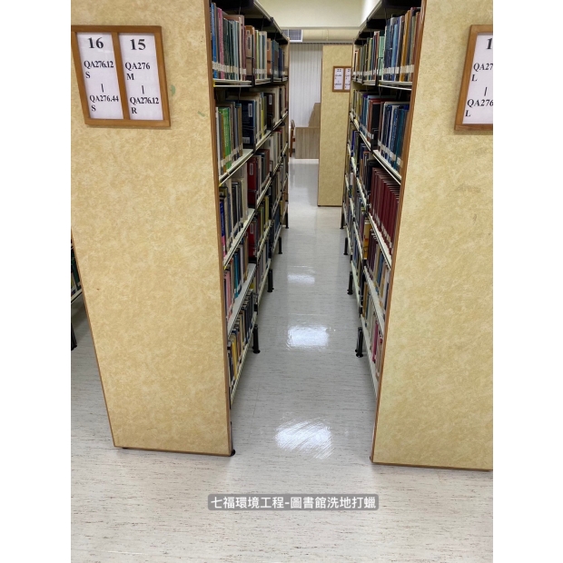 圖書館洗地打蠟 圖書館洗地打蠟